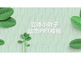 Зеленый свежий лист завод фон шаблон PPT