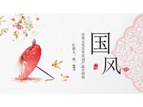 Zarif pembe klasik şemsiye desen arka plan ücretsiz indir ile güzel Çin tarzı PPT şablonu