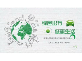 نمط إبداعي أخضر مرسوم يدويًا "السفر الأخضر والحياة منخفضة الكربون" قالب PPT