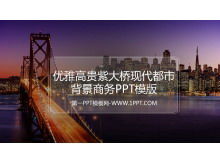 优雅高贵的紫色桥梁现代城市背景业务PPT模板