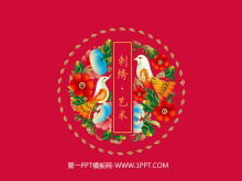 중국 자수 테마로 중국 스타일 PPT 템플릿