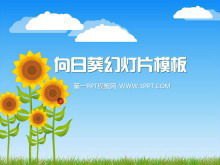 在蓝天白云下的向日葵背景卡通幻灯片模板下载