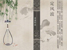 Düşen yapraklar klasik Çin tarzı PPT "Ding Fengbo"