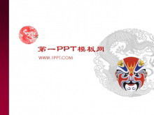 Китайская пекинская опера макияж для лица искусство PPT скачать шаблон