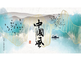 Эстетические чернила горы золотая линия фон в китайском стиле шаблон PPT