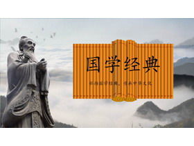 Konfuzius klassische chinesische Klassiker PPT-Vorlage mit Gebirgshintergrund