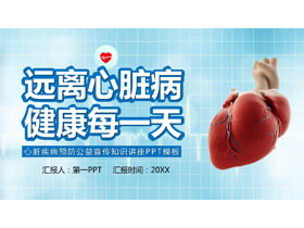 Шаблон PPT лекции по пропаганде знаний о профилактике сердечных заболеваний