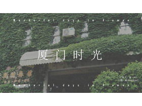 "เวลาเซียะเหมิน" เทมเพลต PPT ของ Xiamen Travel Diary