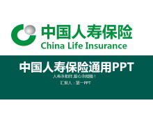 Grüne Atmosphäre der allgemeinen PPT-Vorlage der chinesischen Lebensversicherungsgesellschaft