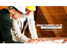 房地产建筑安全施工PPT模板