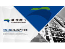 Modèle PPT de rapport de synthèse des travaux de la Bohai Bank