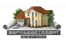 房地产行业数据分析报告PPT模板