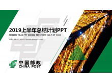 녹색 동적 중국 우편 저축 은행 작업 보고서 PPT 템플릿