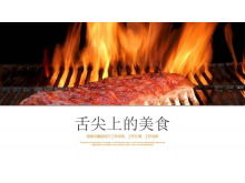 Barbecue barbecue industry PPT template free download