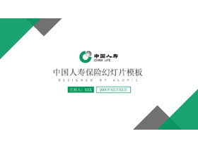 緑の三角形の背景に中国人寿保険会社のPPTテンプレート
