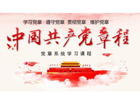 "Die Verfassung der Kommunistischen Partei Chinas" Parteiverfassung Lernen und Trainieren von PPT-Kursunterlagen