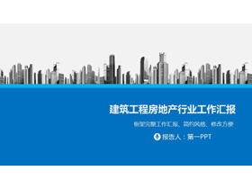 PPT-Vorlage für den Arbeitsbericht der Immobilienbranche mit Hintergrund für den Bau städtischer Immobilien