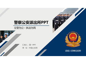 Blaue Polizeiabzeichen öffentliche Sicherheitsbeamte arbeiten Bericht PPT Vorlage