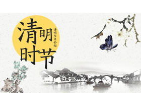古典的な水墨画とウォッシュの中華風「清明節」PPTテンプレート