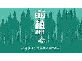 الغابة الخضراء صورة ظلية خلفية يوم الشجرة حماية البيئة تعزيز قالب PPT