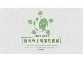 緑の手描きの地球の木の背景の植樹祭PPTテンプレート