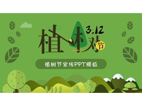 緑の背景に漫画風植樹祭PPTテンプレート