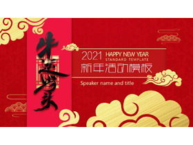Ox Yundang 2021 год Год Быка Планирование новогоднего мероприятия PPT Template