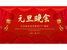 Red festive New Year's day party PPT template free download