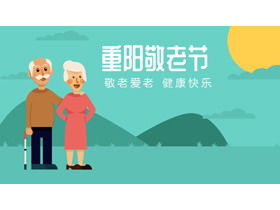 Szacunek dla starszych szablonów Chongyang Festival PPT z kreskówek starych ludzi w tle