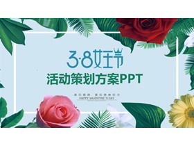 38 день королевы шаблон PPT зеленого листа цветочного фона