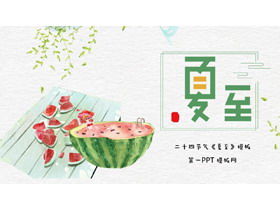Summer Solstice PPT template with fresh watercolor watermelon notes