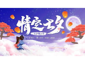 Versiunea Q desene animate soarta Ding Tanabata șablon PPT