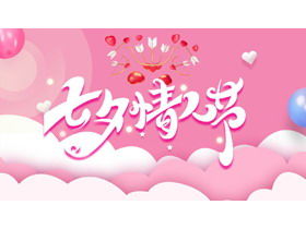 Modelo PPT do Dia dos Namorados de Tanabata com fundo de amor
