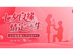 Template PPT pengakuan Festival Qixi "Hari Valentine Cina"