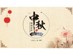 Klasyczny chiński styl Mid-Autumn Festival PPT szablon do pobrania za darmo