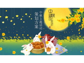 中秋節活動策劃PPT模板與可愛的卡通玉兔吃月餅背景