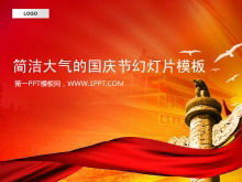 天安門廣場背景第十一屆國慶幻燈片模板