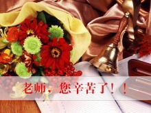 День учителя на День благодарения шаблон PPT с цветочным фоном канцелярских принадлежностей