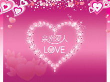 粉色浪漫爱情主题情人节PPT模板下载