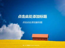 Голубое небо и белые облака маленький домик РРТ фоновое изображение
