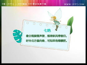 Zielona dekoracja roślinna kreskówka materiał na pudełko tekstowe PPT