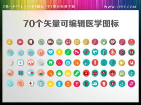 70 materiais de ícone de PPT editáveis ​​de vetor colorido da indústria médica