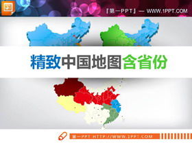 Супер полные и подробные диаграммы PPT, содержащие карту Китая в каждой провинции.