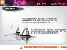 21 หมึกและล้างแผนภูมิ PPT สไตล์จีนสำหรับการดาวน์โหลดฟรี