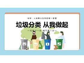 Müllklassifizierung im Vektorstil beginnt mit mir PPT-Vorlage