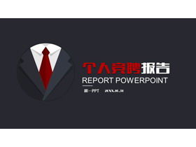 Шаблон PPT личного соревнования с черным фоном галстука костюма пользовательского интерфейса