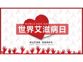 Red love background World AIDS Day PPT template