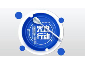 Синий изысканный стиль пользовательского интерфейса CD экшн шаблон PPT