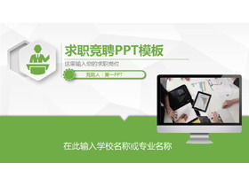 Green micro three-dimensional personal position competition PPT template
