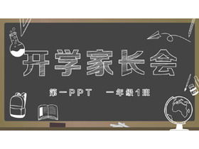 Chalk hand-painted style PPT template
